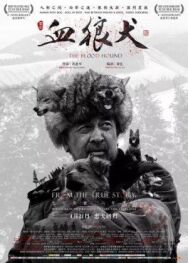 Кровавая гончая постер к фильму смотреть онлайн на HD Rezka