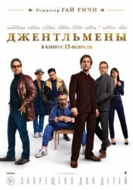 Джентльмен постер к фильму смотреть онлайн на HD Rezka