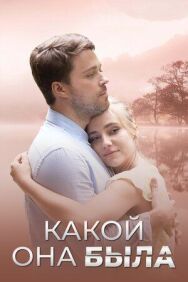 Голос из прошлого постер к фильму смотреть онлайн на HD Rezka