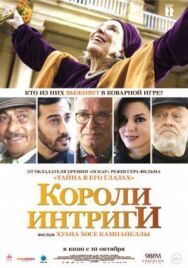 Короли интриги постер к фильму смотреть онлайн на HD Rezka