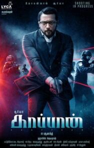 Охранник постер к фильму смотреть онлайн на HD Rezka