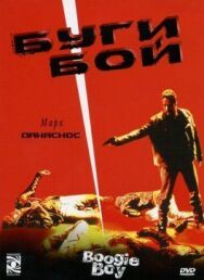 Буги Бой постер к фильму смотреть онлайн на HD Rezka