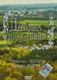 Девушка из долины постер к фильму смотреть онлайн на HD Rezka