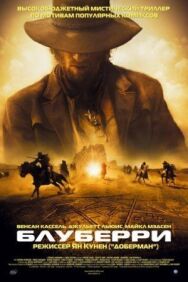 Блуберри постер к фильму смотреть онлайн на HD Rezka