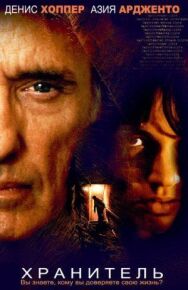 Хранитель постер к фильму смотреть онлайн на HD Rezka