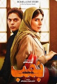 Бомба, история любви постер к фильму смотреть онлайн на HD Rezka