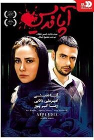 Аппендикс постер к фильму смотреть онлайн на HD Rezka