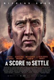 Старые счеты постер к фильму смотреть онлайн на HD Rezka