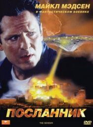 Посланник постер к фильму смотреть онлайн на HD Rezka