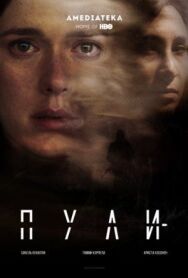 Пули постер к фильму смотреть онлайн на HD Rezka