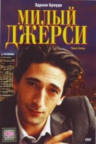 Милый Джерси постер к фильму смотреть онлайн на HD Rezka
