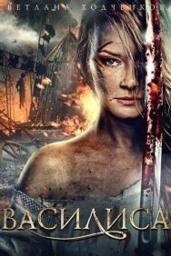 Василиса постер к фильму смотреть онлайн на HD Rezka