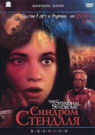 Синдром Стендаля постер к фильму смотреть онлайн на HD Rezka
