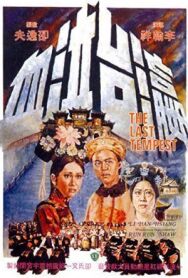 Последняя буря постер к фильму смотреть онлайн на HD Rezka