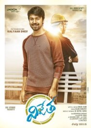Vijetha постер к фильму смотреть онлайн на HD Rezka
