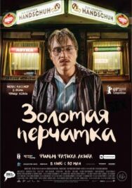 Золотая перчатка постер к фильму смотреть онлайн на HD Rezka