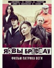 Язвы Бреслау постер к фильму смотреть онлайн на HD Rezka