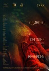 Тебе одиноко сегодня вечером? постер к фильму смотреть онлайн на HD Rezka
