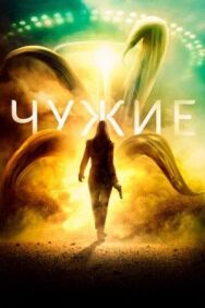 Ужас из песка постер к фильму смотреть онлайн на HD Rezka