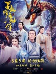Легенда Цзу постер к фильму смотреть онлайн на HD Rezka