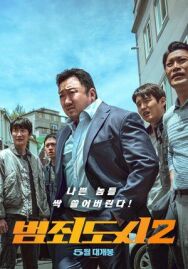 Криминальный город 2 постер к фильму смотреть онлайн на HD Rezka