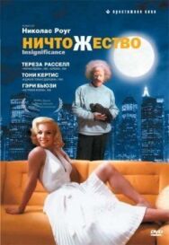 Ничтожество постер к фильму смотреть онлайн на HD Rezka