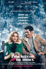Рождество на двоих постер к фильму смотреть онлайн на HD Rezka