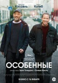 Особенные постер к фильму смотреть онлайн на HD Rezka