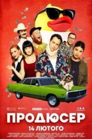 Продюсер постер к фильму смотреть онлайн на HD Rezka