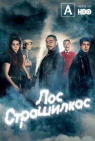 Лос страшилкас постер к фильму смотреть онлайн на HD Rezka