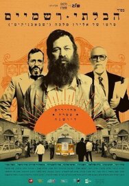 Неортодокс постер к фильму смотреть онлайн на HD Rezka