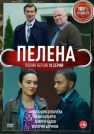 Пелена постер к фильму смотреть онлайн на HD Rezka