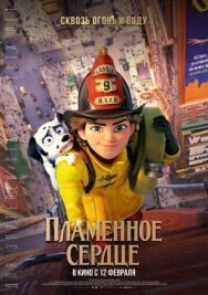 Пламенное сердце постер к фильму смотреть онлайн на HD Rezka