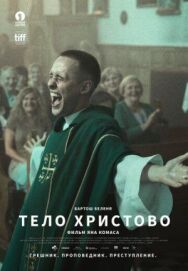 Тело Христово постер к фильму смотреть онлайн на HD Rezka