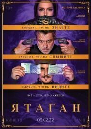 Ятаган постер к фильму смотреть онлайн на HD Rezka