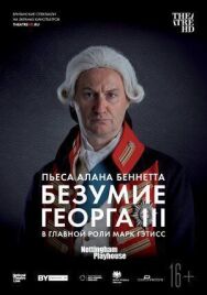 Безумие Георга III постер к фильму смотреть онлайн на HD Rezka