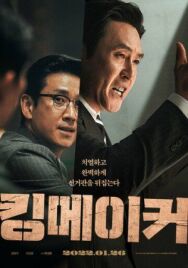 Серый кардинал постер к фильму смотреть онлайн на HD Rezka