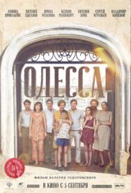 Одесса постер к фильму смотреть онлайн на HD Rezka
