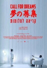 Зов мечты постер к фильму смотреть онлайн на HD Rezka