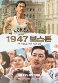 Бостон, 1947 год постер к фильму смотреть онлайн на HD Rezka