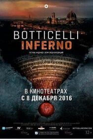 Боттичелли. Инферно постер к фильму смотреть онлайн на HD Rezka