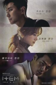 Предмет постер к фильму смотреть онлайн на HD Rezka