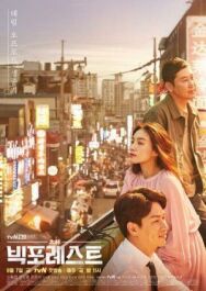 Большой лес постер к фильму смотреть онлайн на HD Rezka