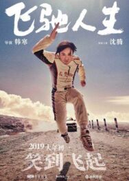 Пегас постер к фильму смотреть онлайн на HD Rezka