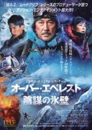 Крылья над Эверестом постер к фильму смотреть онлайн на HD Rezka