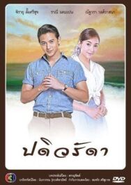 Верная жена постер к фильму смотреть онлайн на HD Rezka