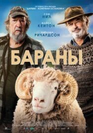 Бараны постер к фильму смотреть онлайн на HD Rezka