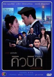 Кубик Рубика постер к фильму смотреть онлайн на HD Rezka