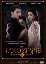 Петля Атитана постер к фильму смотреть онлайн на HD Rezka