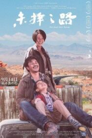 Другая дорога постер к фильму смотреть онлайн на HD Rezka